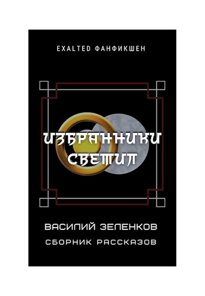 Book Selected luminaries