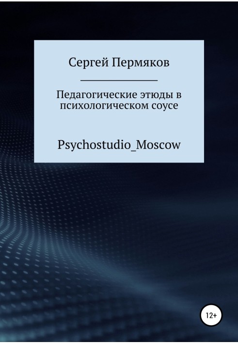 Book Pedagogical studies in psychological sauce