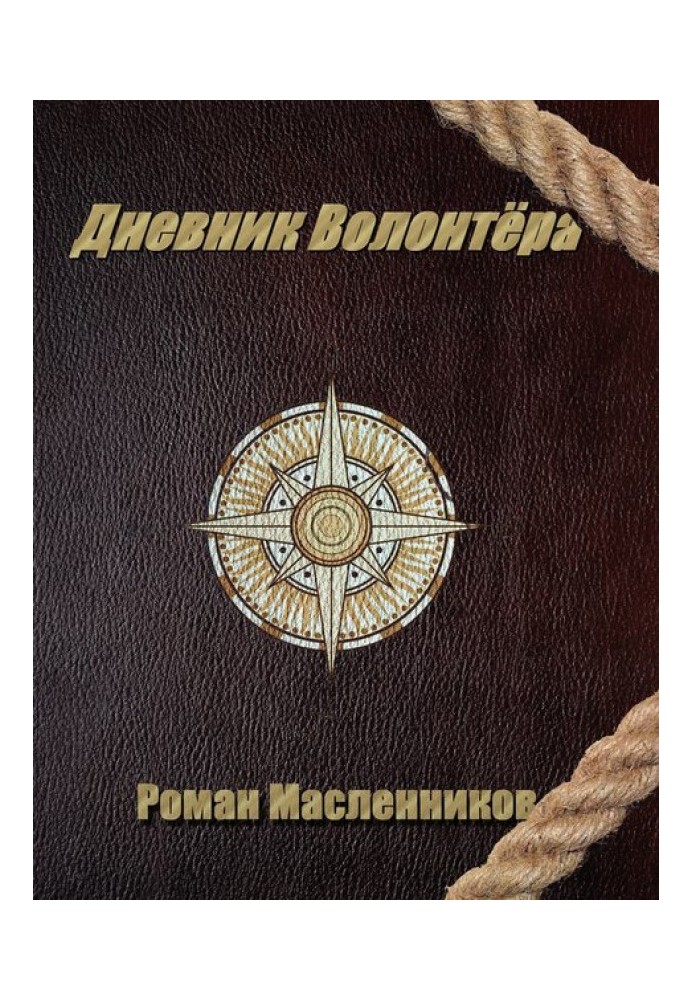 Book Volunteer's Diary