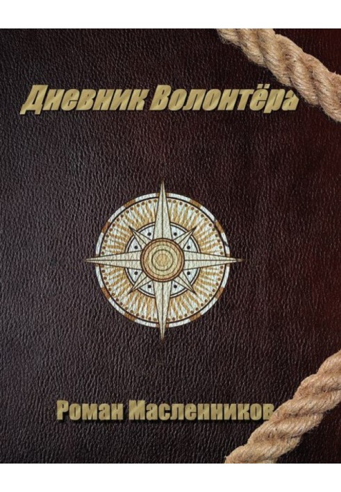 Book Volunteer's Diary
