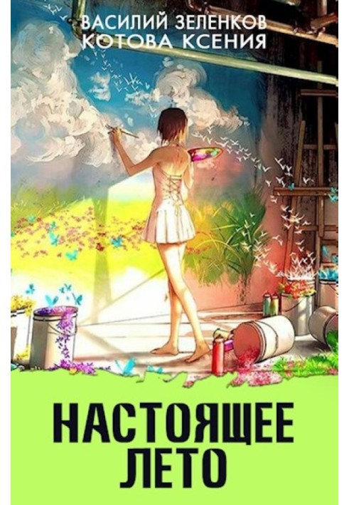 Book Real summer