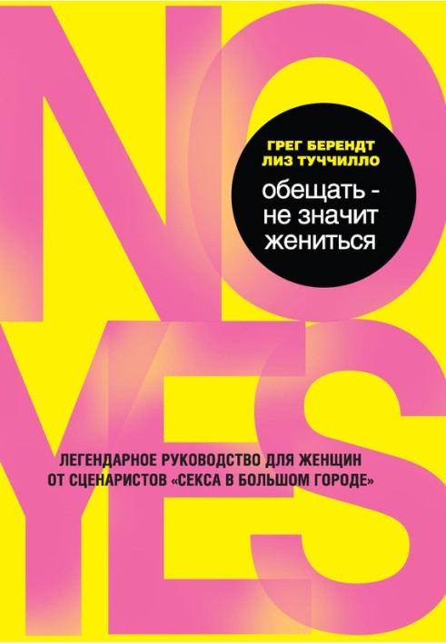 Book Promising does not mean getting married