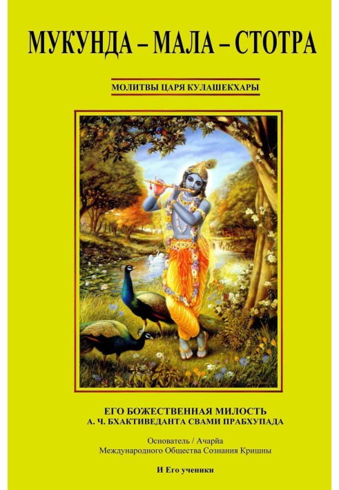 Book Mukunda-mala-stotra