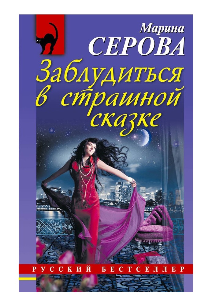 Book Get lost in a scary fairy tale