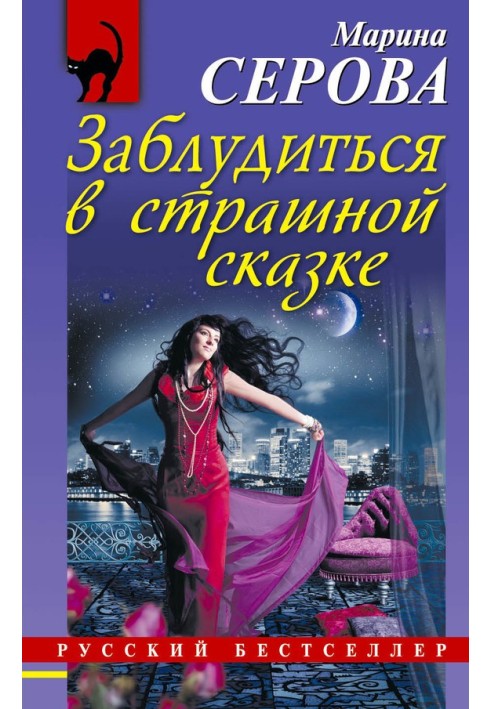 Book Get lost in a scary fairy tale