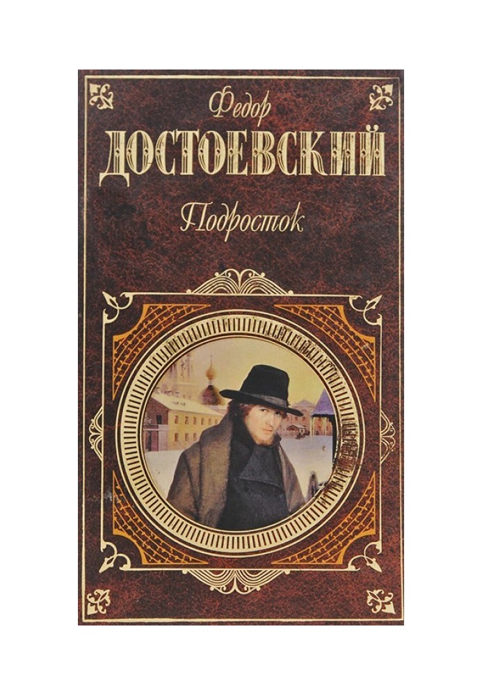 Книга Подросток