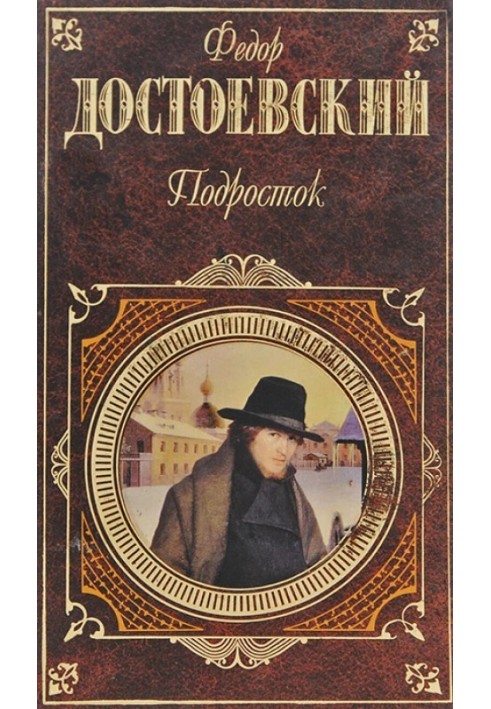 Книга Подросток