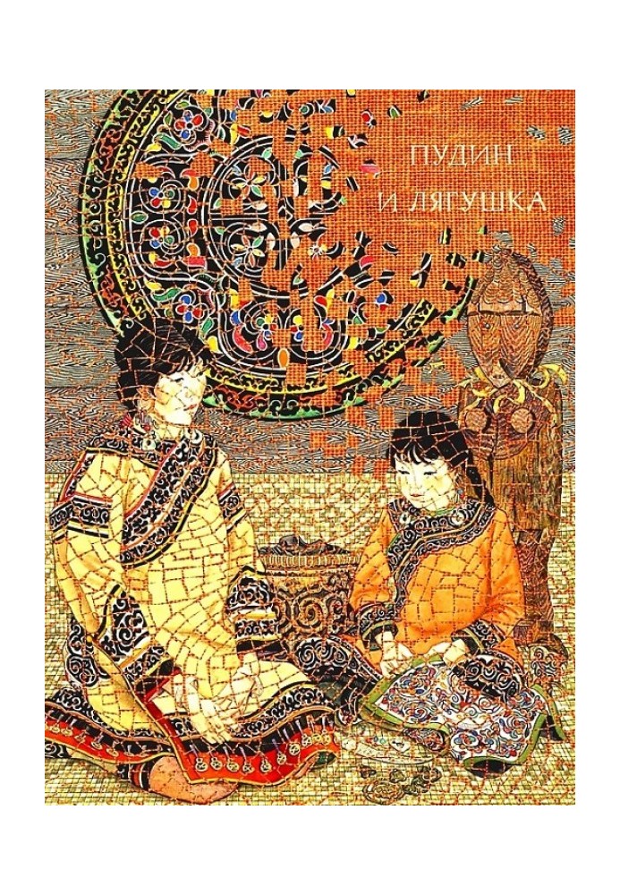 Book Pudin and the frog