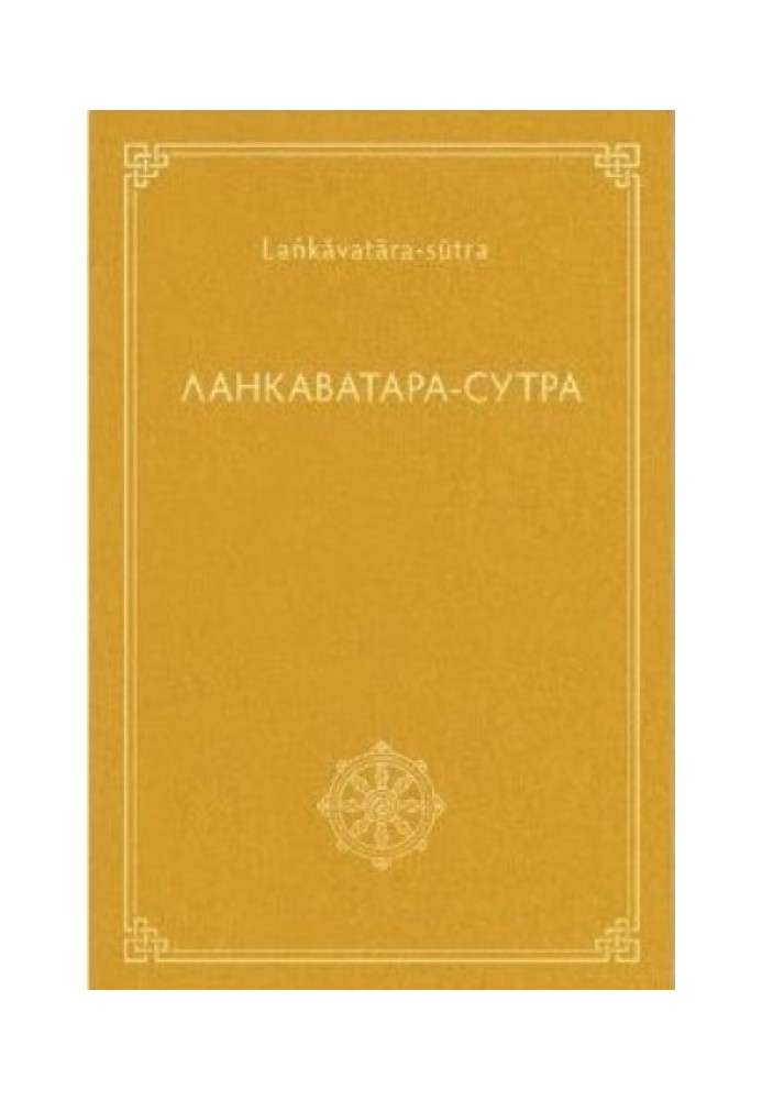 Book Lankavatara Sutra