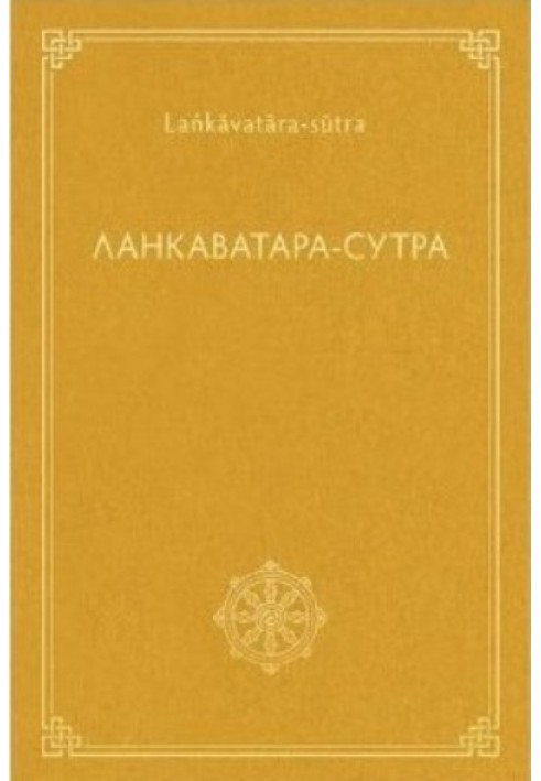 Book Lankavatara Sutra