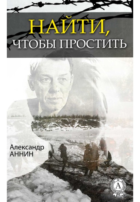 Книга Знайти, щоб пробачити