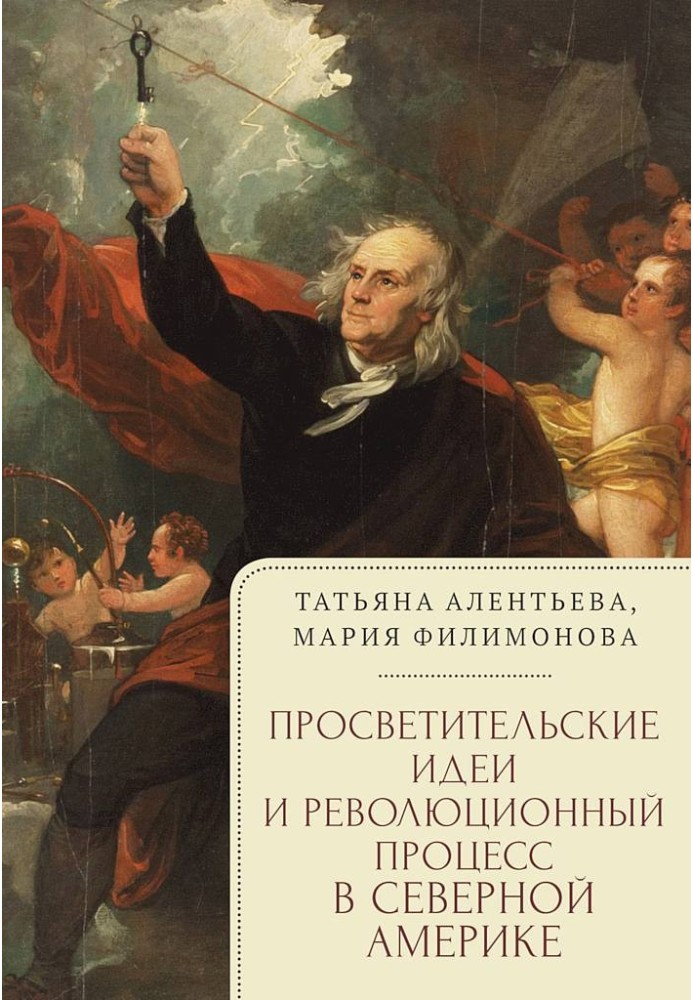 Book Enlightenment ideas and the revolutionary process in North America