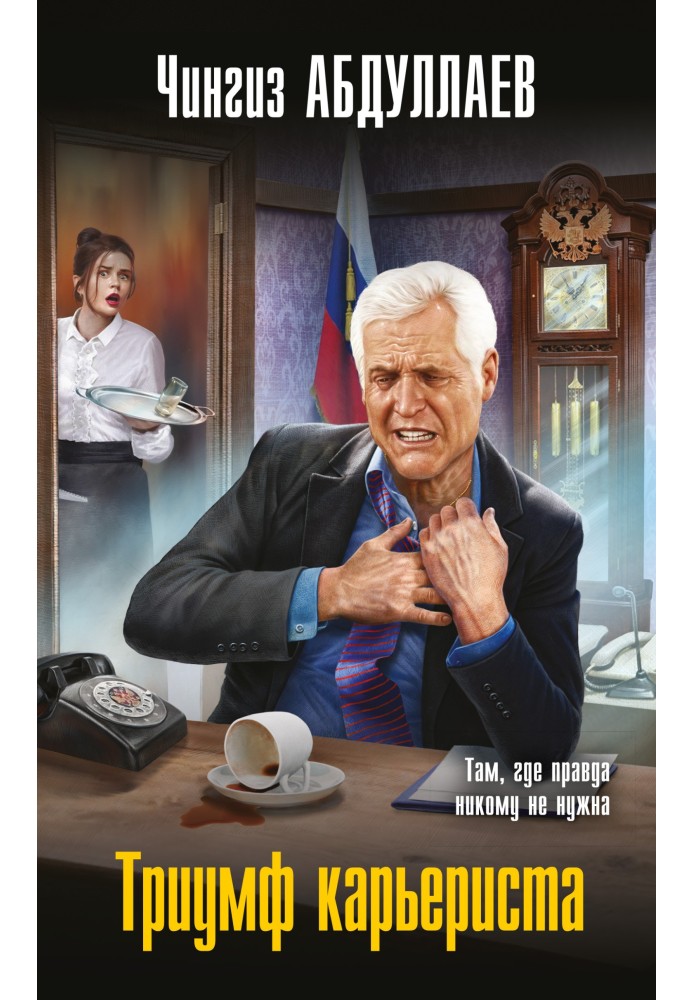 Book The triumph of a careerist