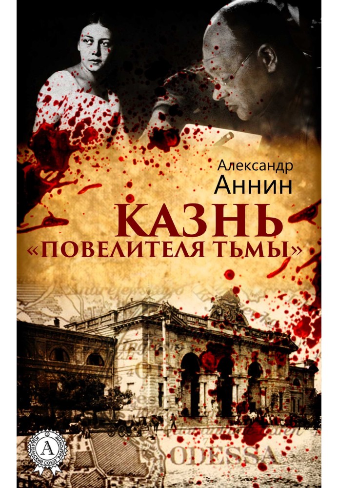 Книга Страта «Володаря пітьми»