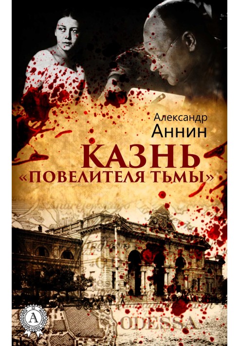 Книга Страта «Володаря пітьми»