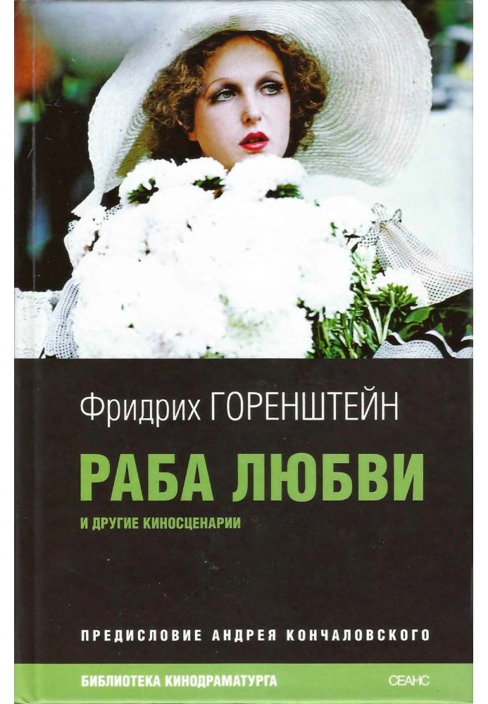 Book Slave of Love and other film scripts