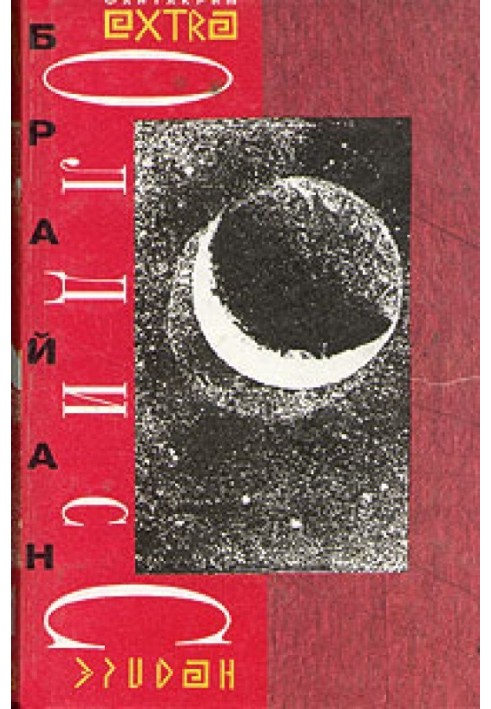 Book Selected works. Volume 1. Starship