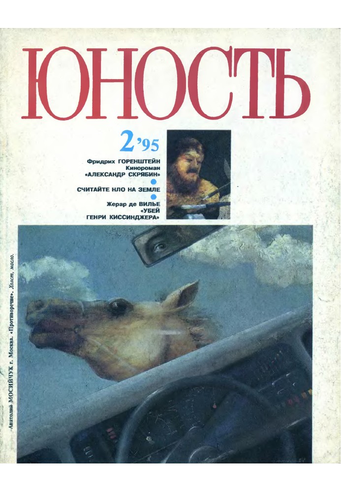 Book Alexander Scriabin. Film novel