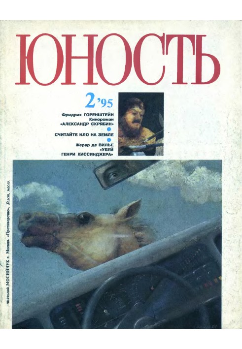 Book Alexander Scriabin. Film novel