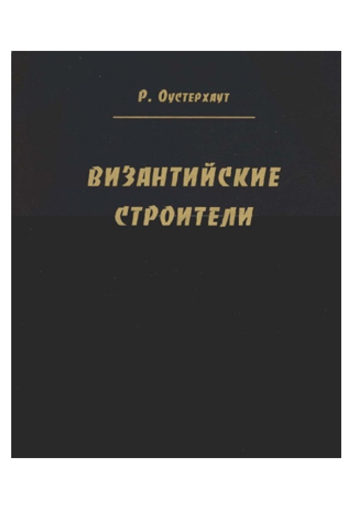 Book Byzantine builders