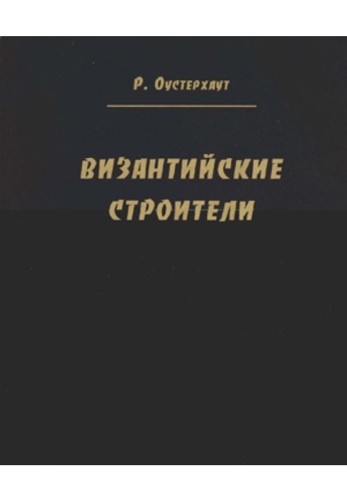 Book Byzantine builders