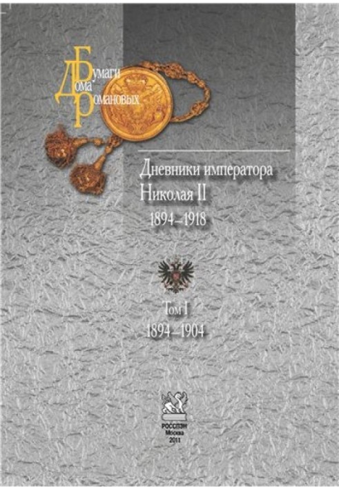 Book Diaries of Emperor Nicholas II (1894–1918). Volume 1: 1894–1904