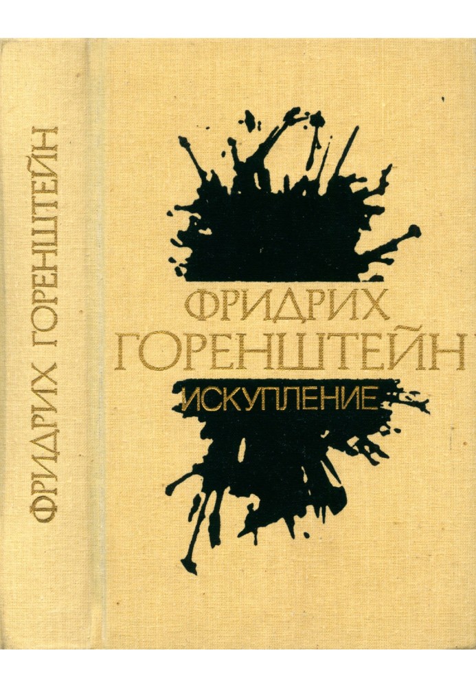 Book Selected works. In 3 vols. T. 2: Redemption: Stories. Stories. Play