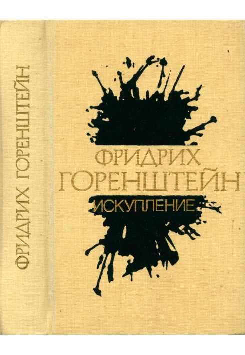 Book Selected works. In 3 vols. T. 2: Redemption: Stories. Stories. Play
