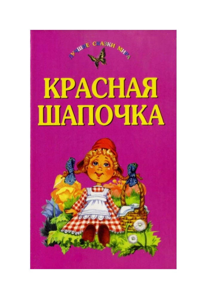Book Little Red Riding Hood. Puss in Boots