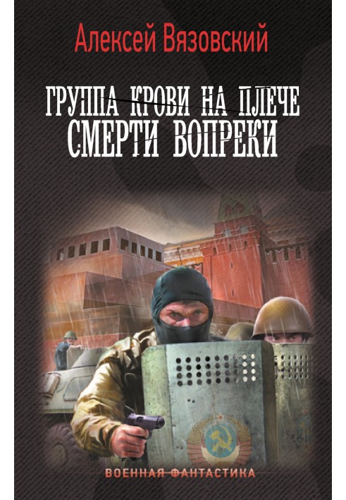 Book Death in spite of