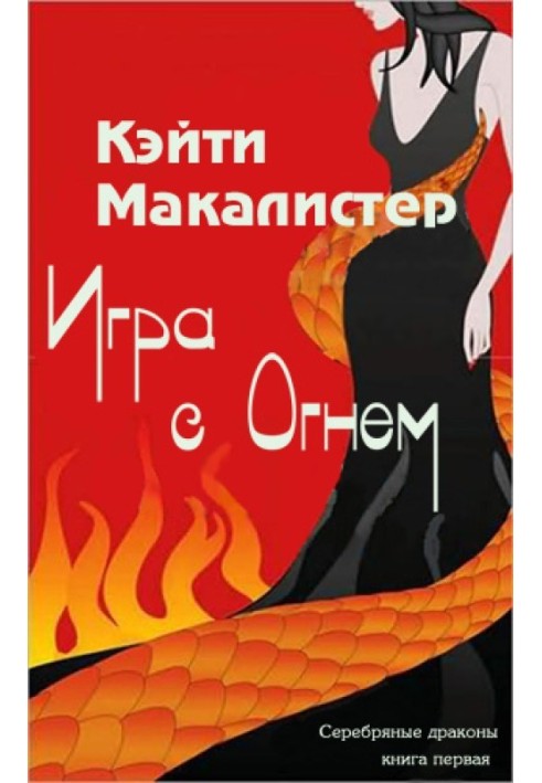 Book Playing with fire