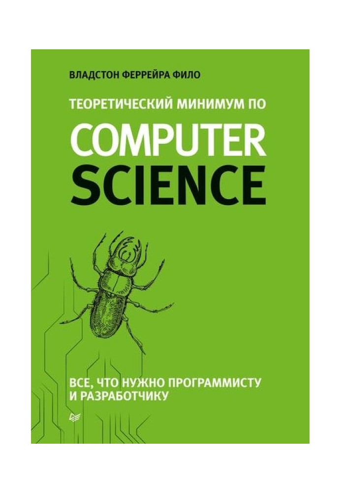 Book Theoretical minimum in Computer Science