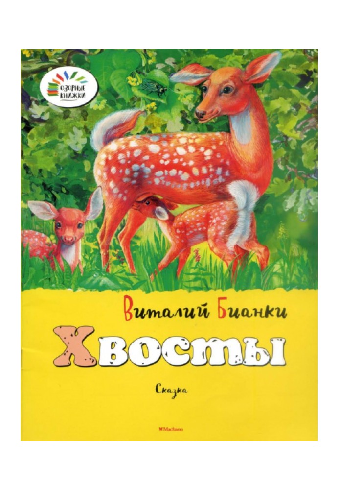Book Tails