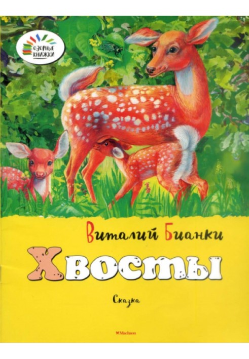 Book Tails