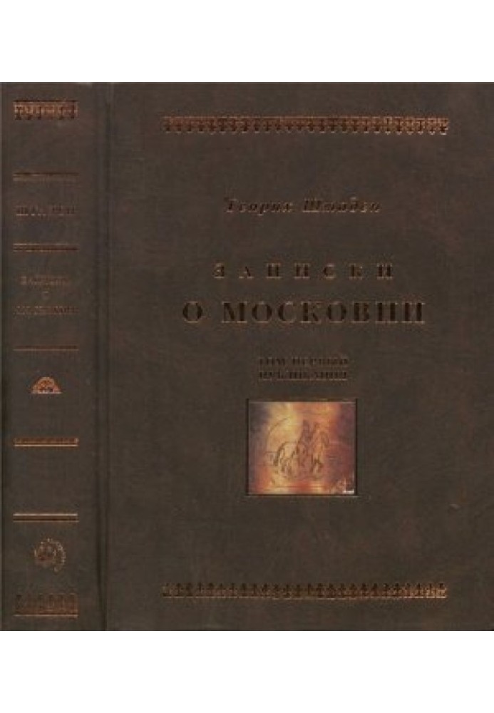 Book Notes about Muscovy. In two volumes. Volume 1