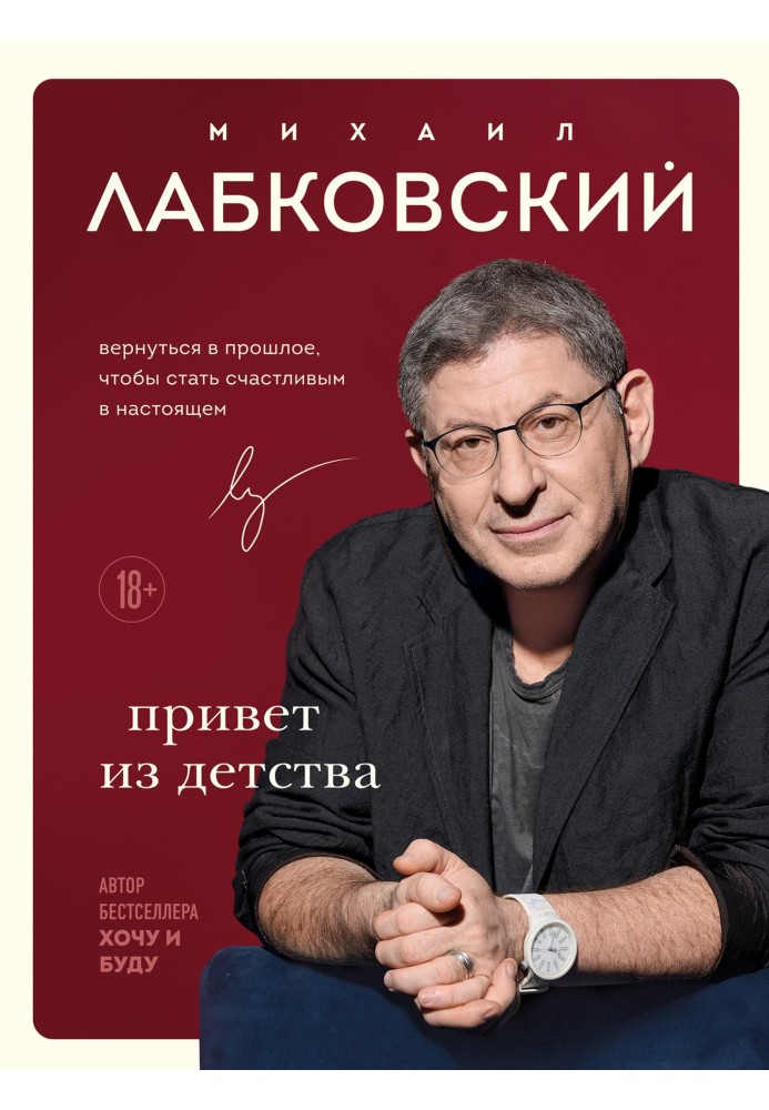 Книга Привет из детства. Вернуться в прошлое, чтобы стать счастливым в настоящем