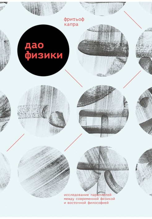 Book The Tao of Physics