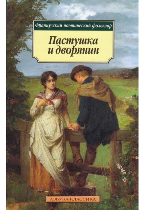 Book Shepherdess and nobleman