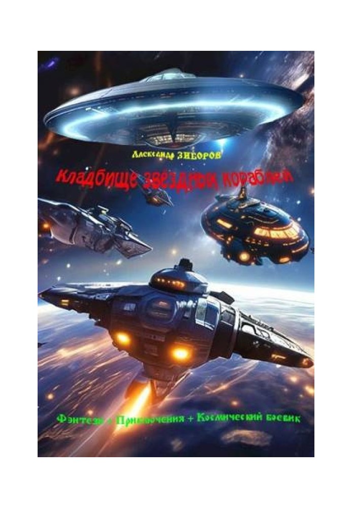 Book Starship Graveyard