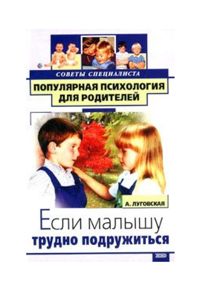 Book If your child finds it difficult to make friends