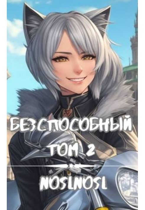 Book Incapable. Volume 2