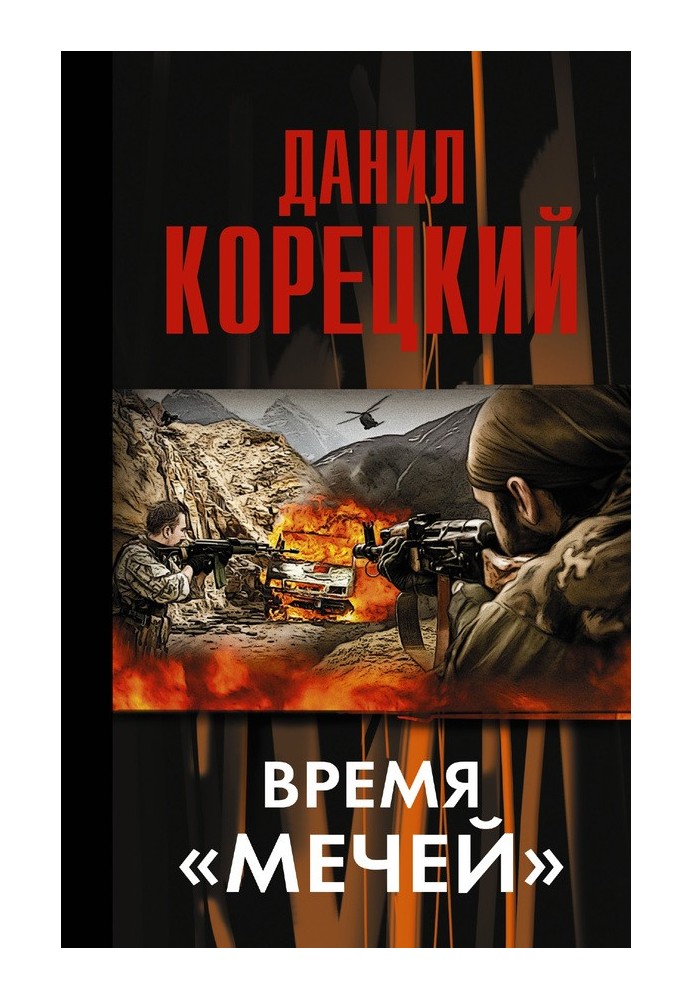 Book Time of "swords"