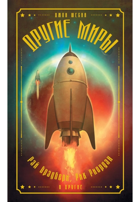 Book Other worlds