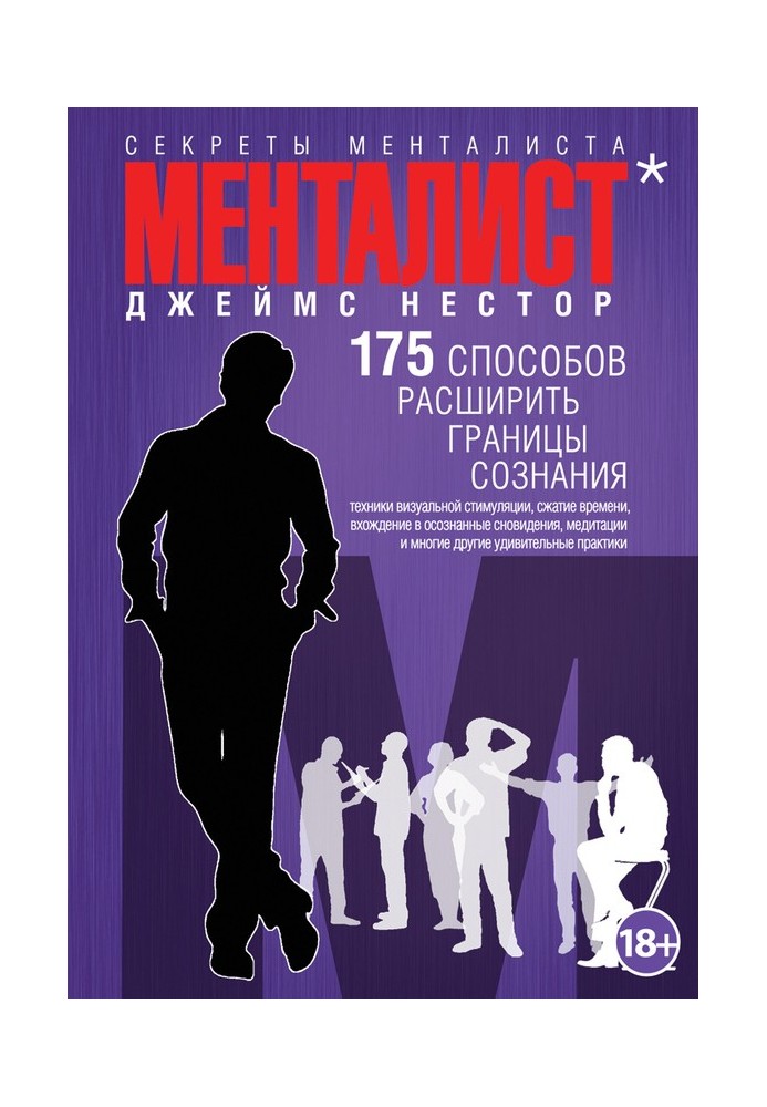 Book Mentalist. 175 ways to expand the boundaries of consciousness