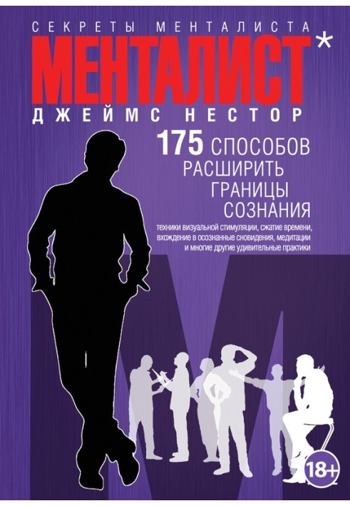 Book Mentalist. 175 ways to expand the boundaries of consciousness