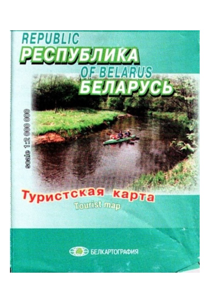 Книга Карта республики Беларусь