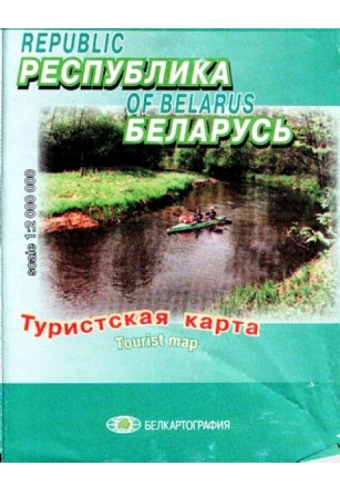 Книга Карта республики Беларусь