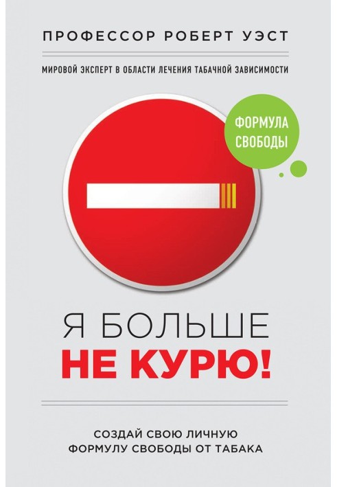 Book I don't smoke anymore!