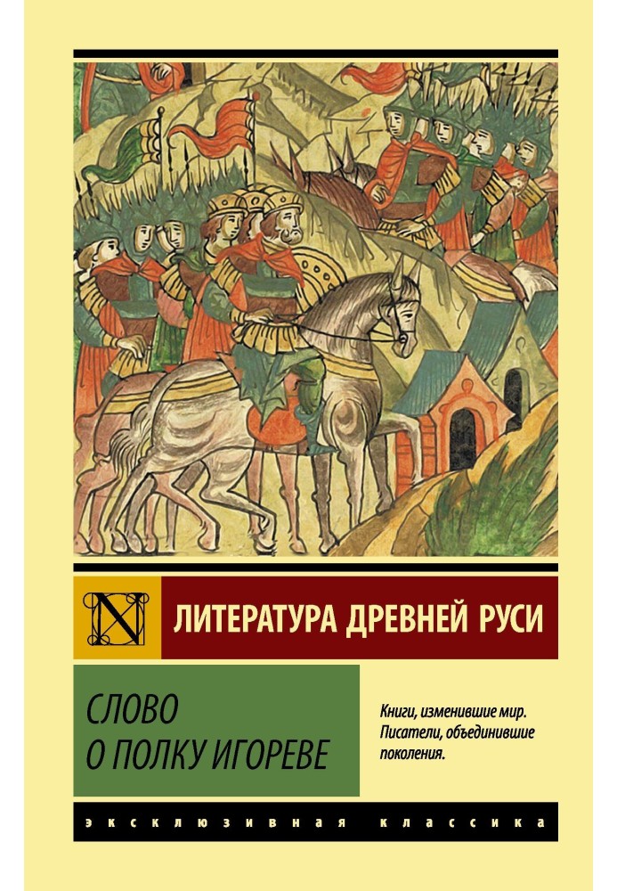 Book A Word about Igor's Campaign