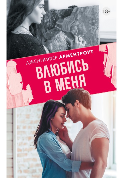 Book Fall in love with me